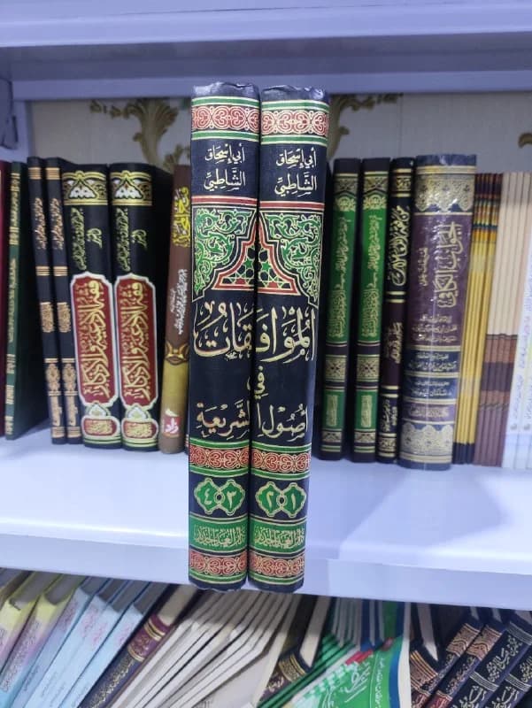 غلاف الموافقات في اصول الشريعة