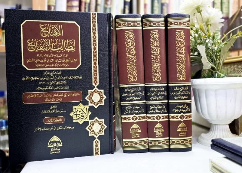 غلاف الاقناع لطالب الانتفاع