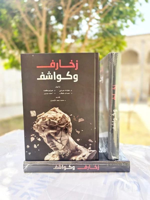غلاف زخارف وكواشف
