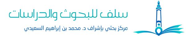 دار سلف للنشر والتوزيع