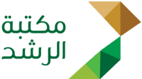مكتبة الرشد للنشر والتوزيع