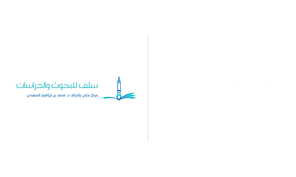 دار سلف مع دار ابن حزم