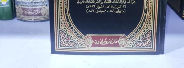 دار ابن خلدون