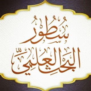 سطور البحث العلمي للنشر والتوزيع