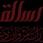 مؤسسة الرسالة ناشرون