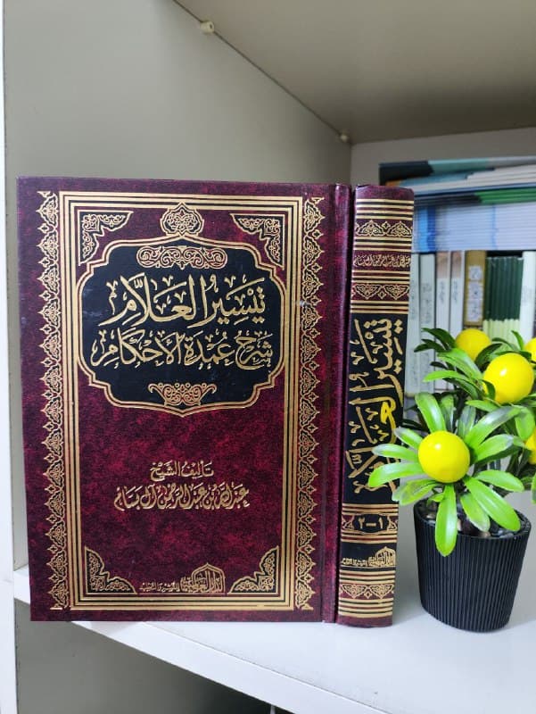 غلاف تيسير العلام