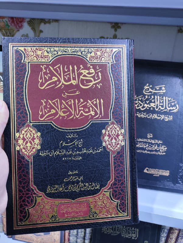 غلاف رفع الملام