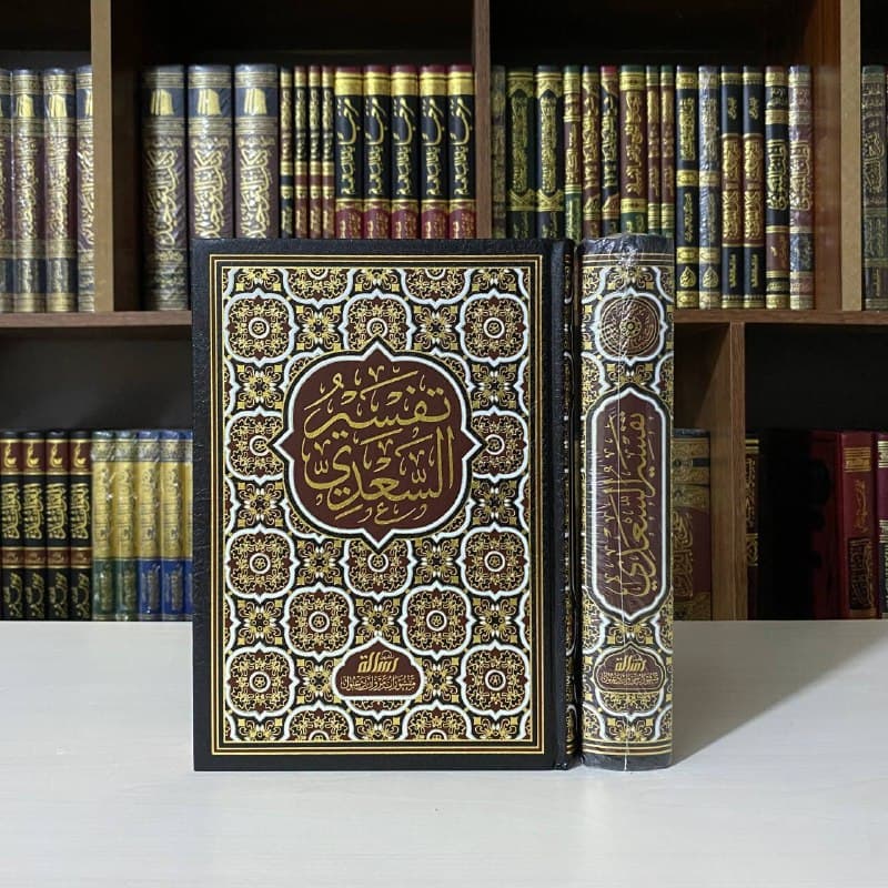 غلاف تفسير السعدي