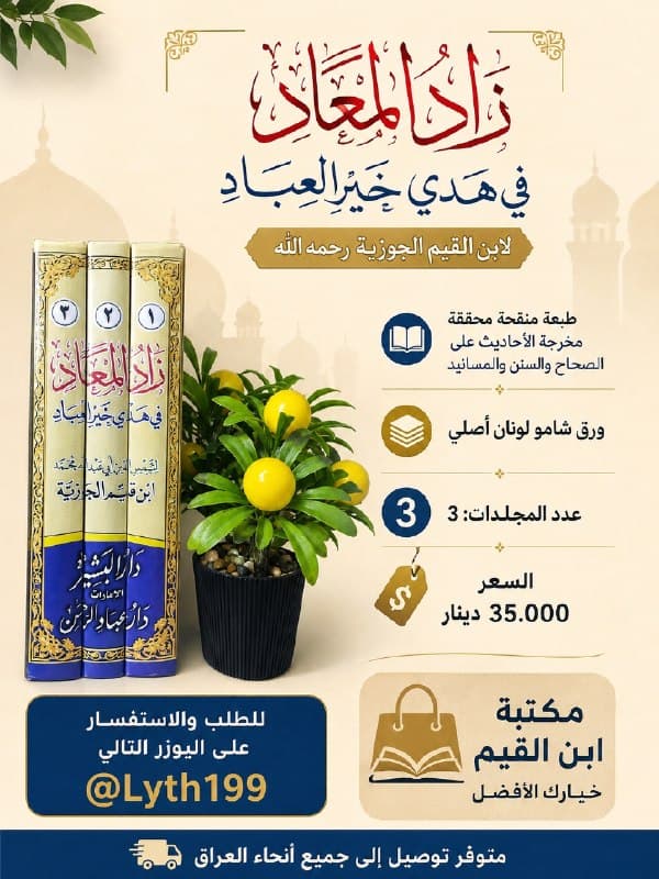 غلاف زاد المعاد في هدى خير العباد