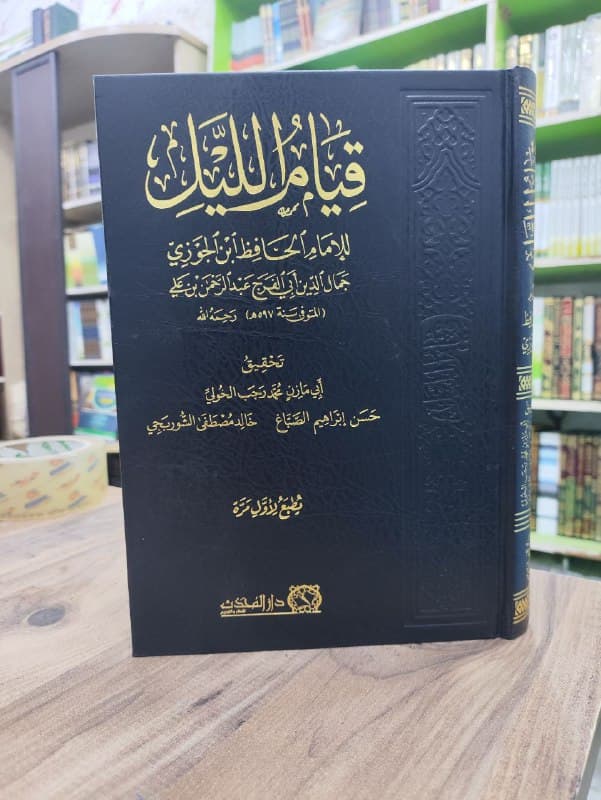 غلاف قيام الليل