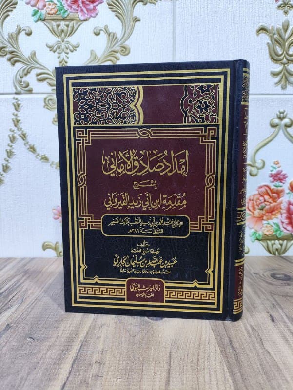 غلاف إمداد صادق الاماني