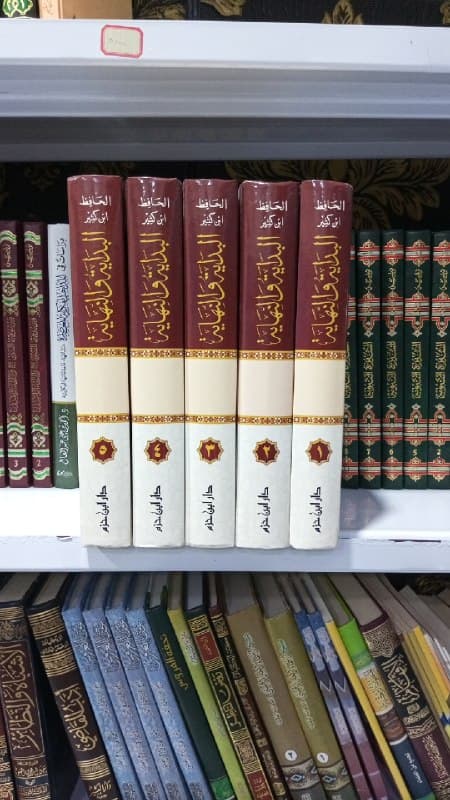 غلاف البداية والنهاية للحافظ ابن كثير