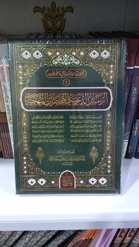 غلاف الرسائل الدعوية والمحاضرات المنهجية