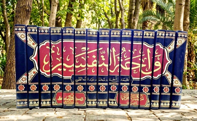 غلاف واحة التفسير