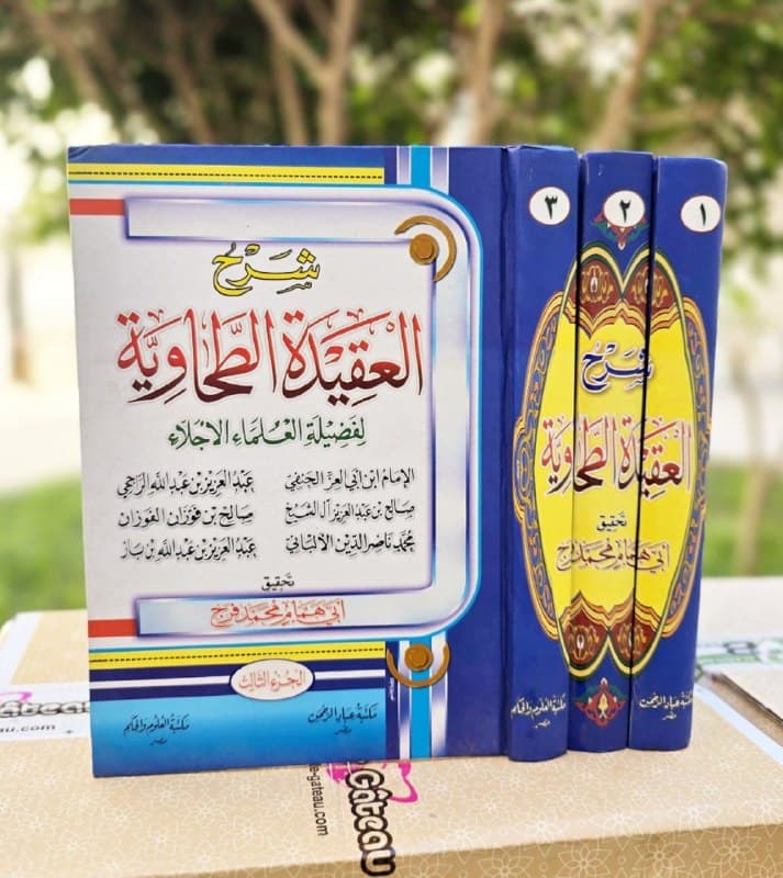 غلاف شرح العقيدة الطحاوية