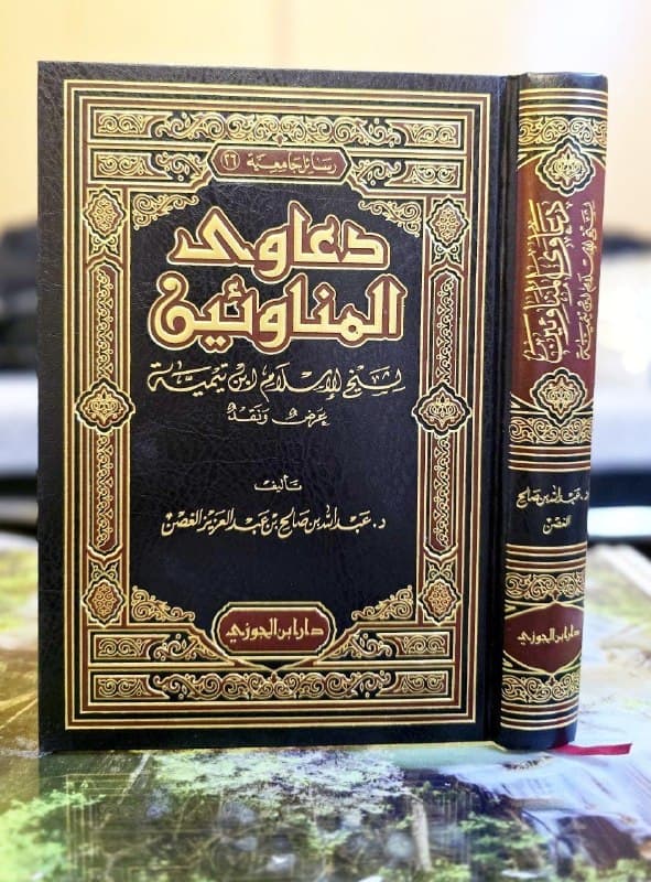 غلاف دعاوى المناوئين