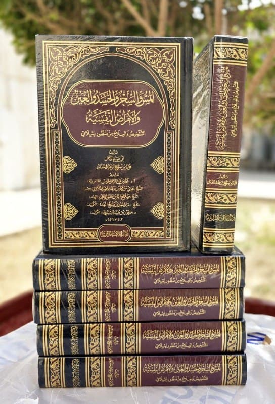 غلاف المس والسحر والحسد والعين