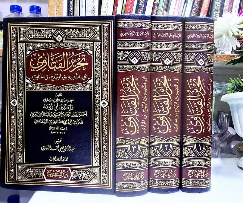 غلاف تحرير الفتاوى