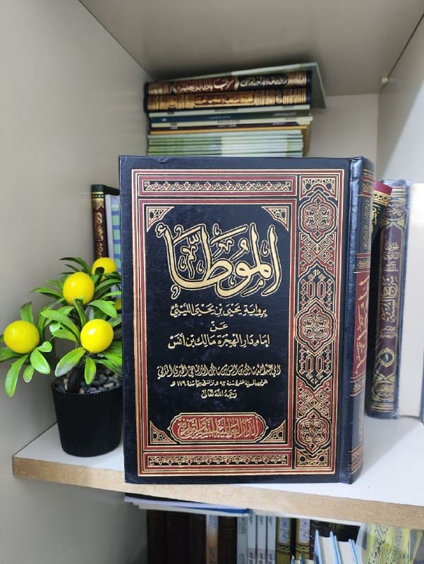 غلاف الموطأ