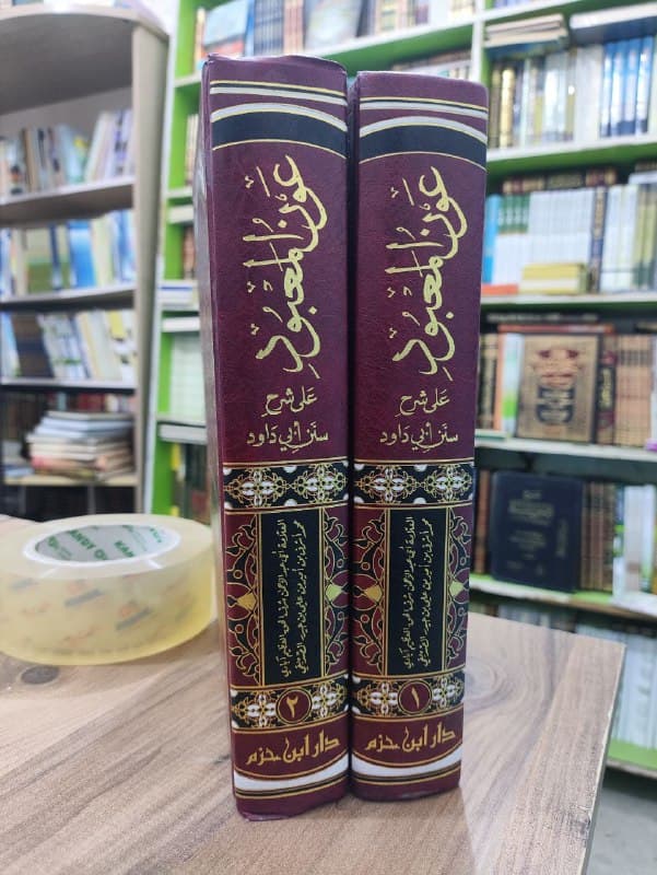 غلاف عون المعبود على شرح سنن ابي داود