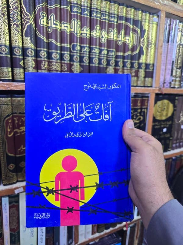 غلاف آفات على الطريق