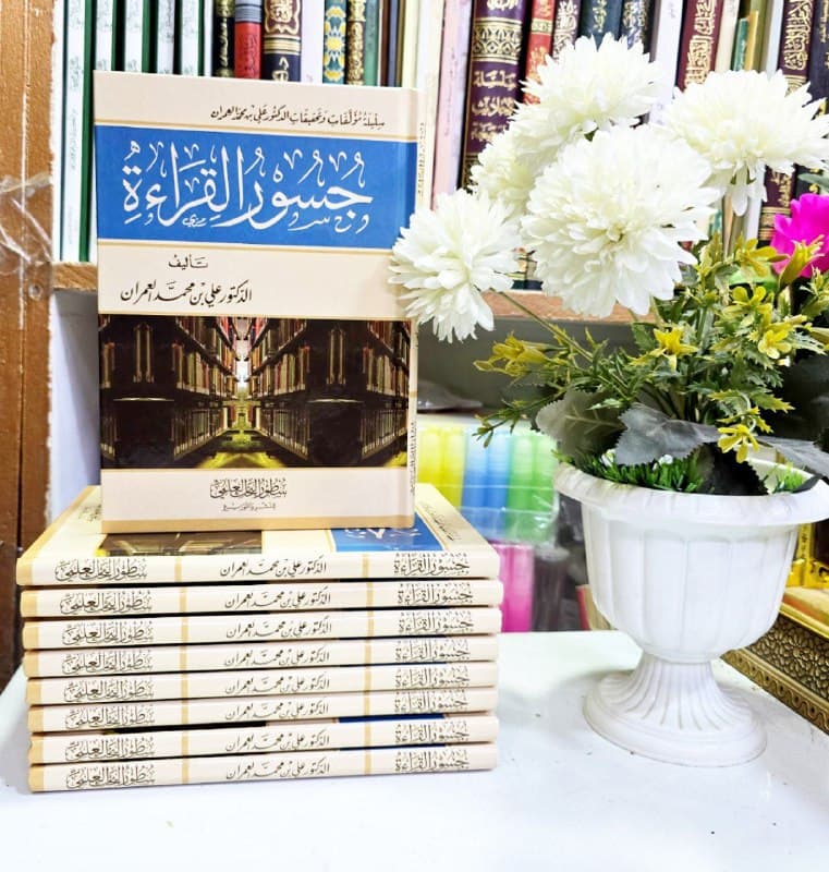 غلاف جسور القراءة