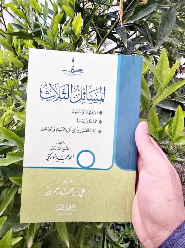 غلاف المسائل الثلاث