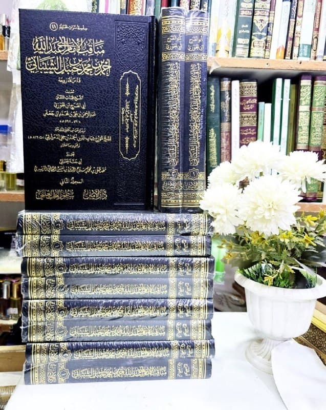 غلاف مناقب الإمام أبي عبدالله أحمد بن حنبل الشيباني