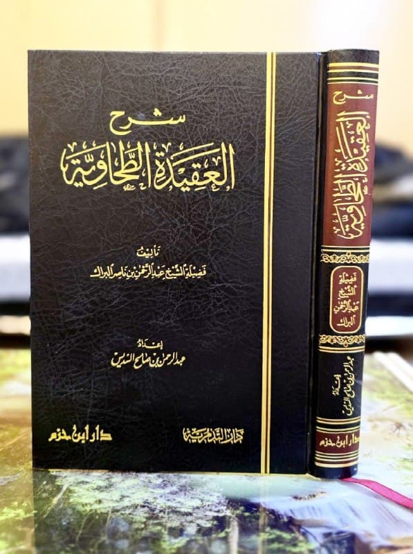 غلاف شرح العقيدة الطحاوية