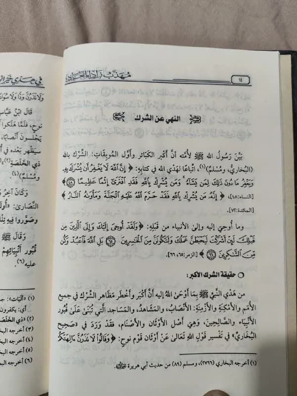 غلاف مهذب زاد المعاد في هدي خير العباد