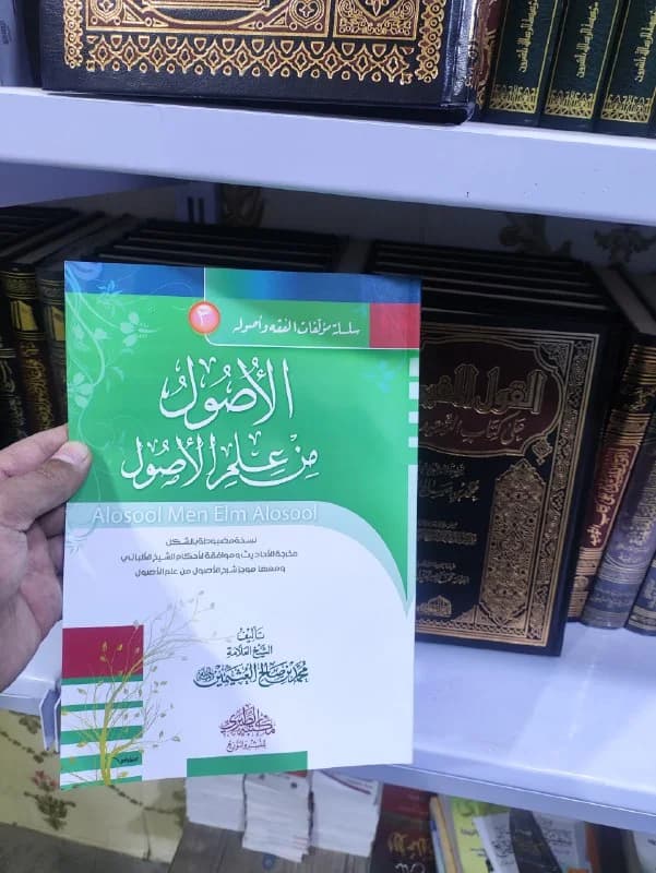 غلاف الأصول من علم الأصول