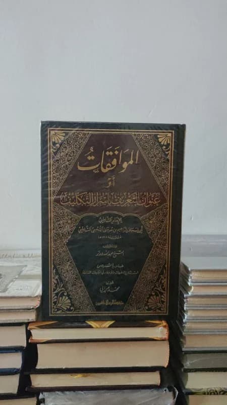 غلاف الموافقات