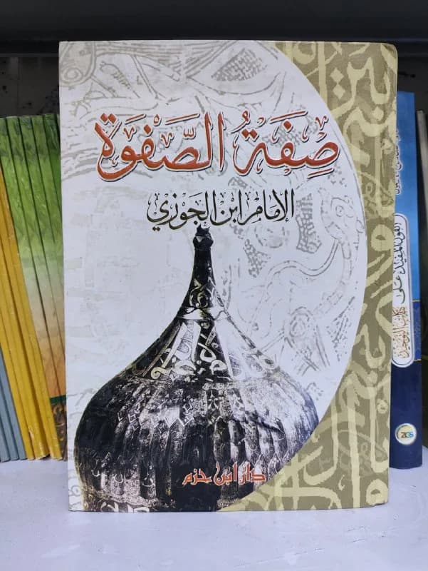 غلاف صفة الصفوة