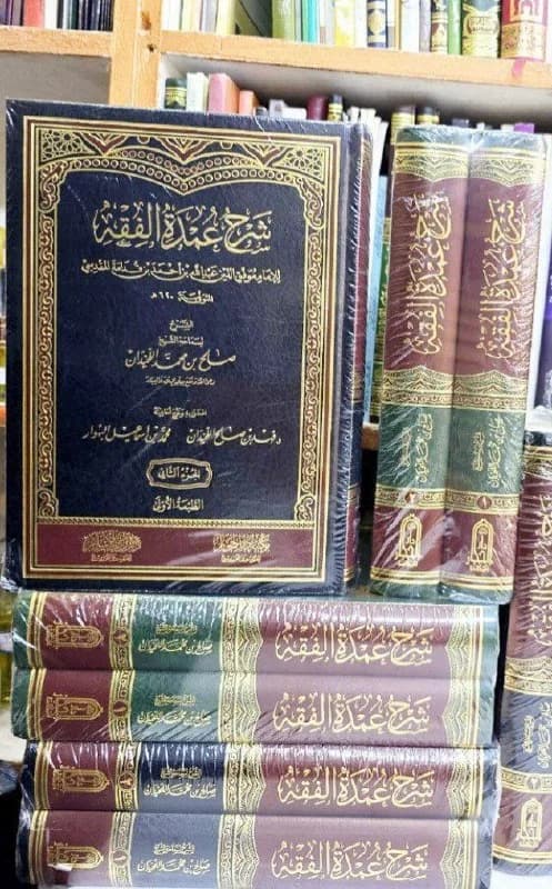 غلاف شرح عمدة الفقه