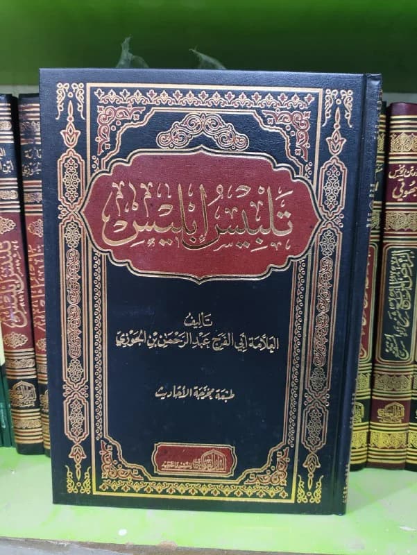 غلاف تلبيس ابليس