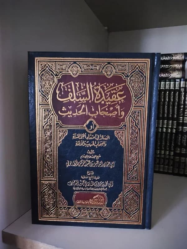 غلاف عقيدة السلف أصحاب الحديث