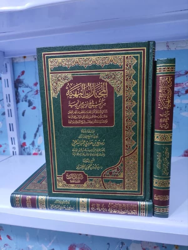 غلاف المختارات البهية من كتب شيخ الإسلام ابن تيمية