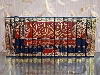 غلاف سير أعلام النبلاء