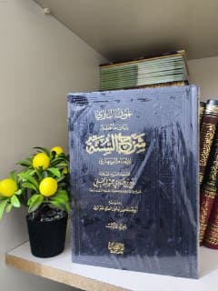 غلاف عون الباري ببيان ما يتضمنه شرح السنة للبربهاري