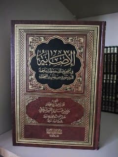 غلاف الإصابة في تصحيح ما ضعفه وإبراز ما جهله الحجوري من مفاريد الصحابة