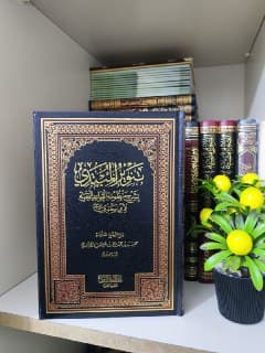 غلاف تنوير المبتدئ بشرح منظومة القواعد الفقهية