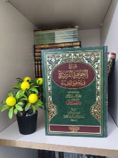 غلاف شرح الجوهرة الفريدة في تحقيق العقيدة