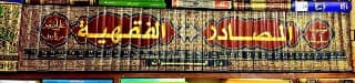 غلاف موسوعة سلسلة في المصادر الفقهية للمذاهب الأربعة