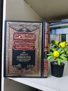 غلاف الصفات الإلهية في الكتاب والسنة النبوية