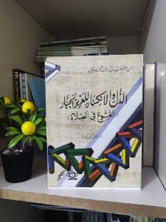 غلاف الذل والانكسار للعزيز الجبار
