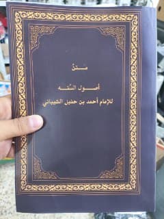 غلاف متن أصول السنة
