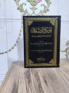 غلاف أبو بكر الصديق أفضل الصحابة وأحقهم بالخلافة