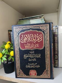 غلاف ذم الملاهي