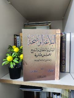 غلاف البلاغة الواضحة