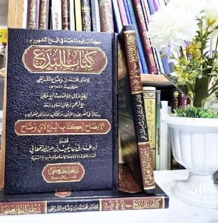 غلاف كتاب البدع - طبعة سطور البحث العلمي 2025